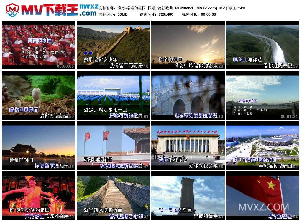 袁冰-亲亲的祖国_国语_流行歌曲_MB206991